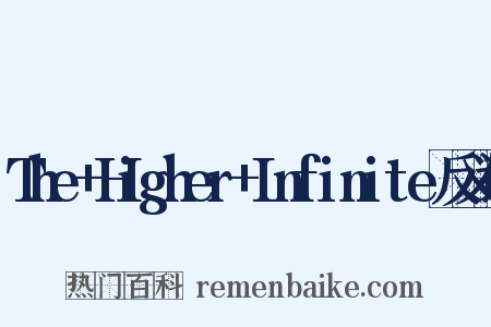 The+Higher+Infinite反义词是什么意思的图片